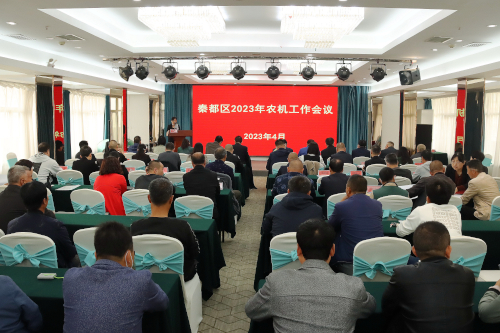 秦都區(qū)2023年農(nóng)機(jī)工作會.jpg
