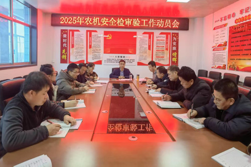 【02.24】长武县2025年农机检审验工作动员会.jpg